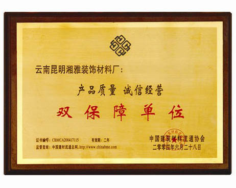 湘雅雙保障單位