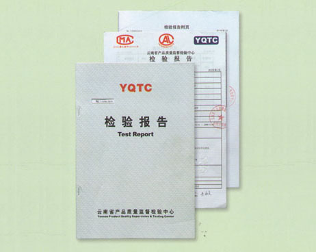 云南省產(chǎn)品質(zhì)量監(jiān)督檢驗(yàn)報(bào)告