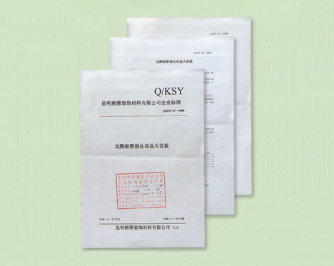 強(qiáng)化高晶天花質(zhì)量技術(shù)監(jiān)督局檢測(cè)檢驗(yàn)報(bào)告